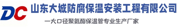 墨竹工卡大城防腐保温安装工程有限公司